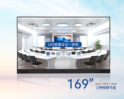 LED全彩一體機-169寸