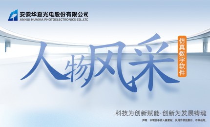 人物風采·仿真數(shù)字軟件