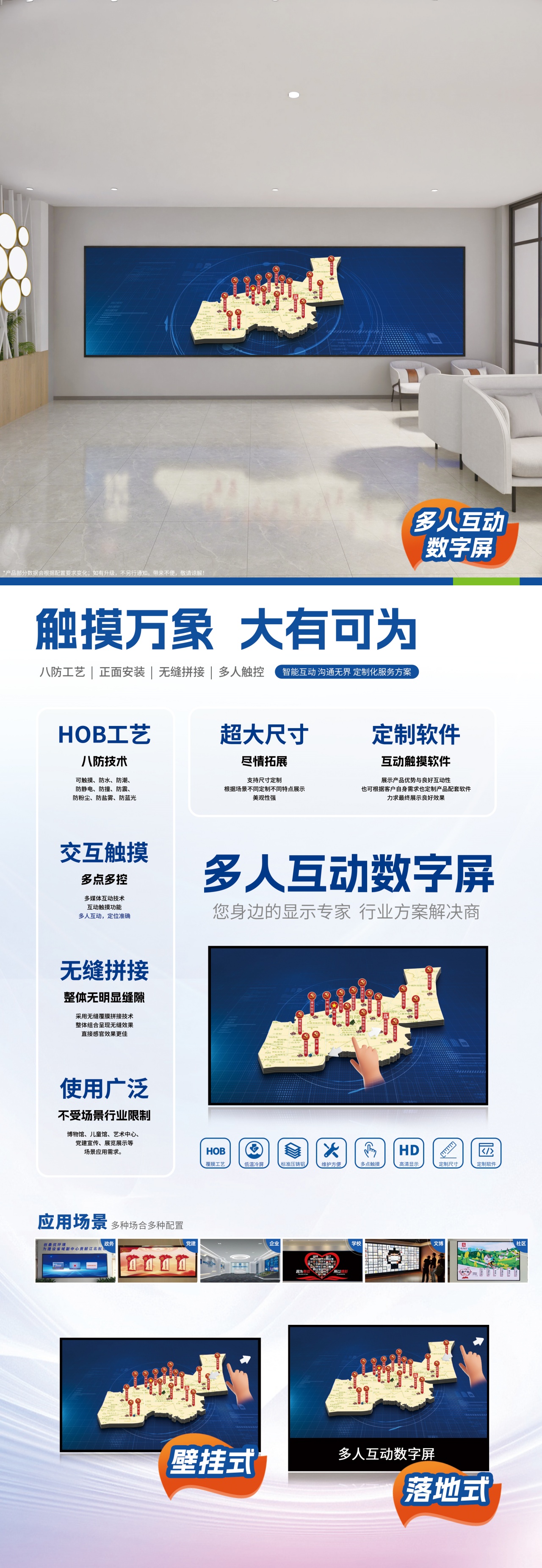 多人互動數(shù)字屏.jpg