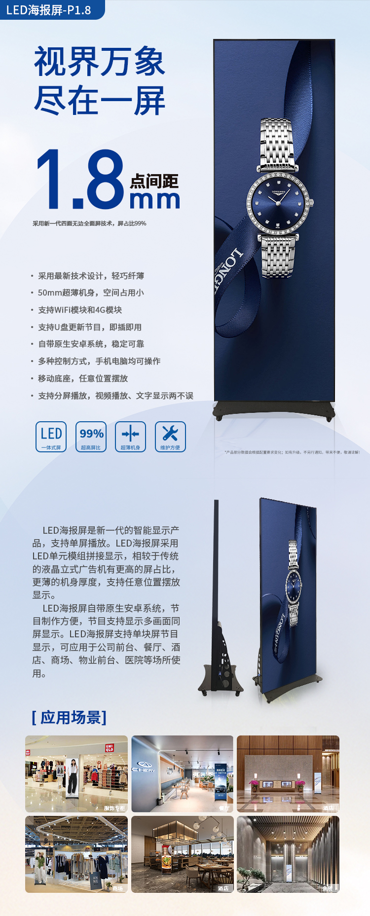 LED海報屏-1.8P.jpg